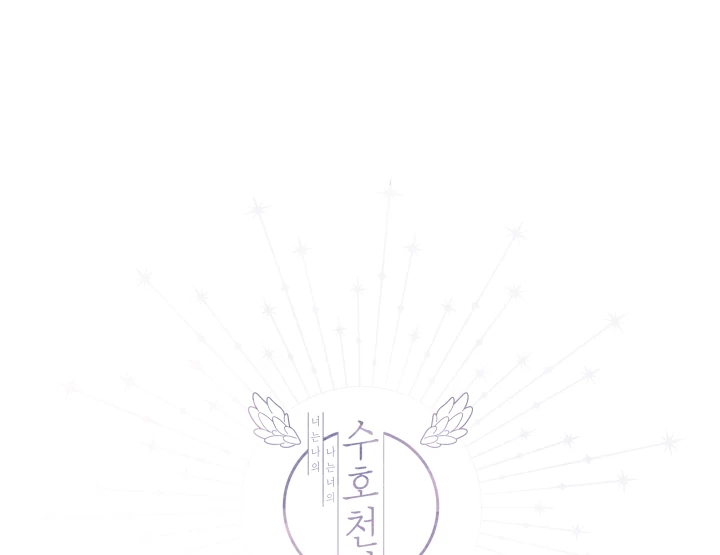 I am your guardian angel Chapter 15 page 60