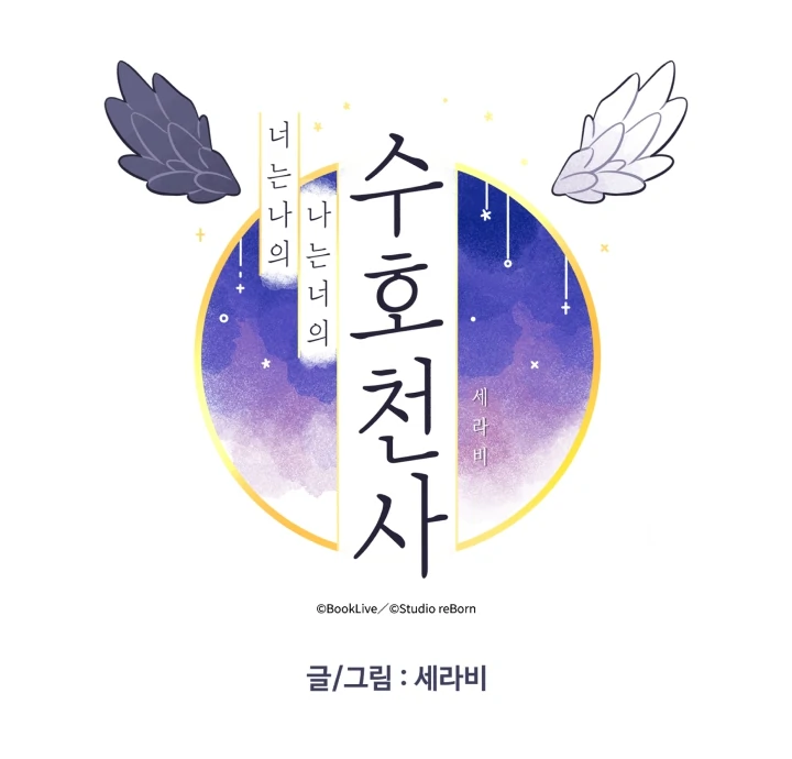 I am your guardian angel Chapter 17 page 30