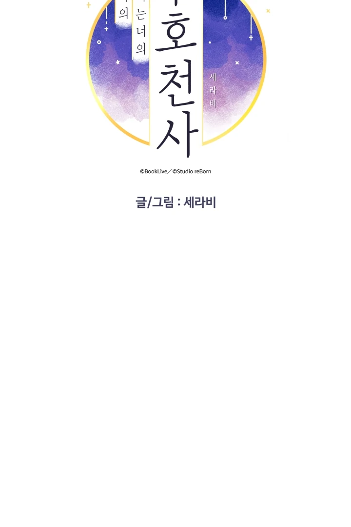 I am your guardian angel Chapter 26 page 26