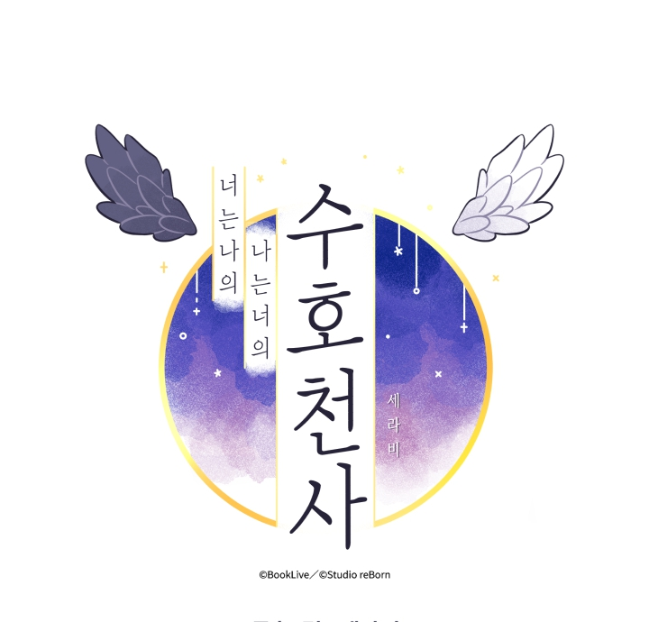 I am your guardian angel Chapter 3 page 43