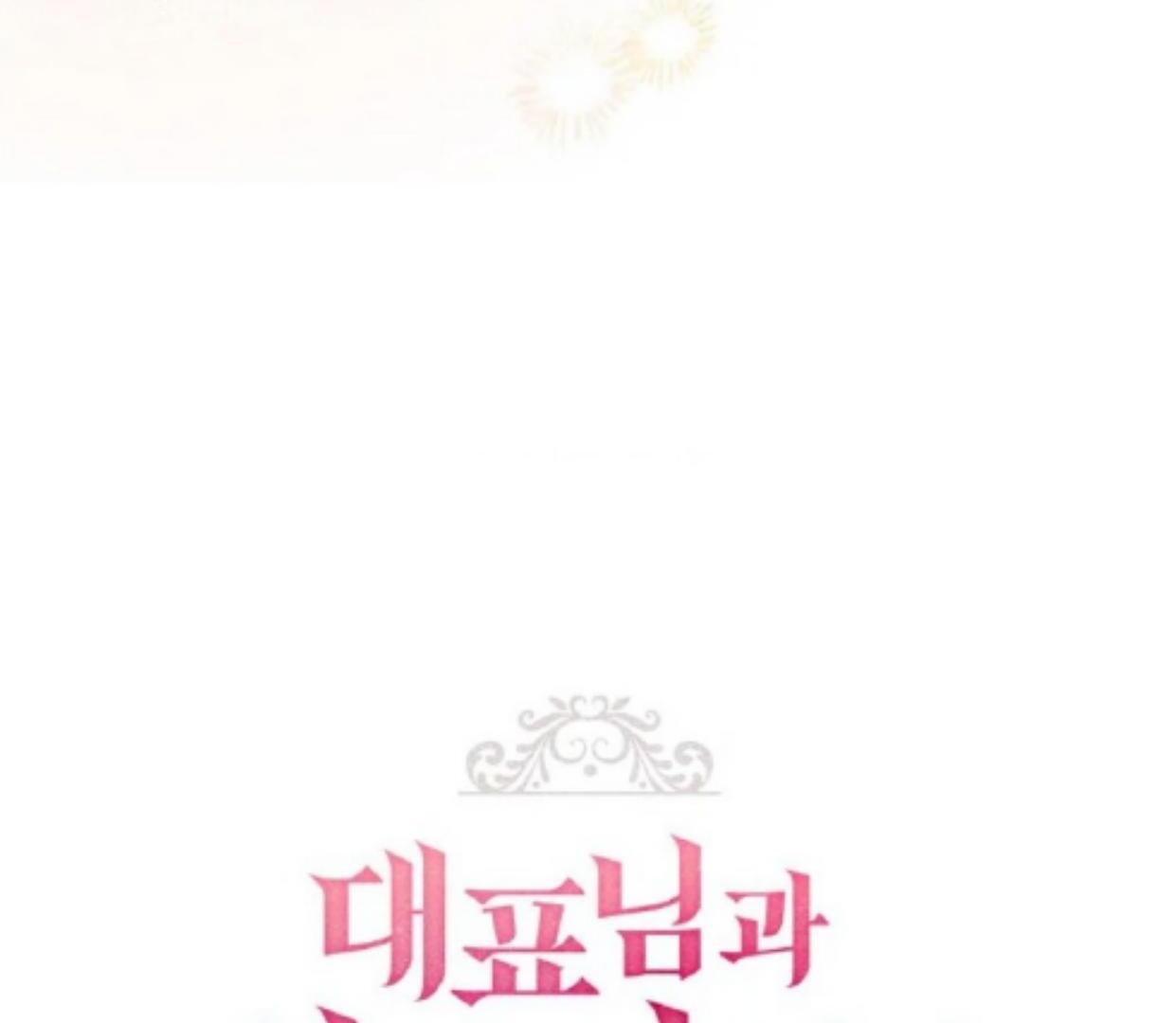 I Became a Fake Family With My Boss Chapter 1 page 33