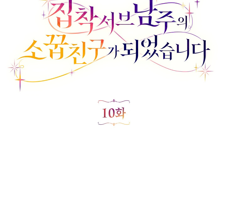 I Became The Childhood Friend of the Obsessive Second Male Lead Chapter 10 page 62