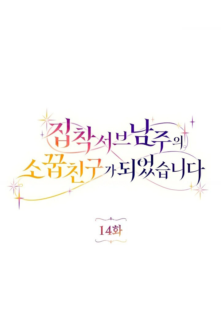 I Became The Childhood Friend of the Obsessive Second Male Lead Chapter 26 page 37