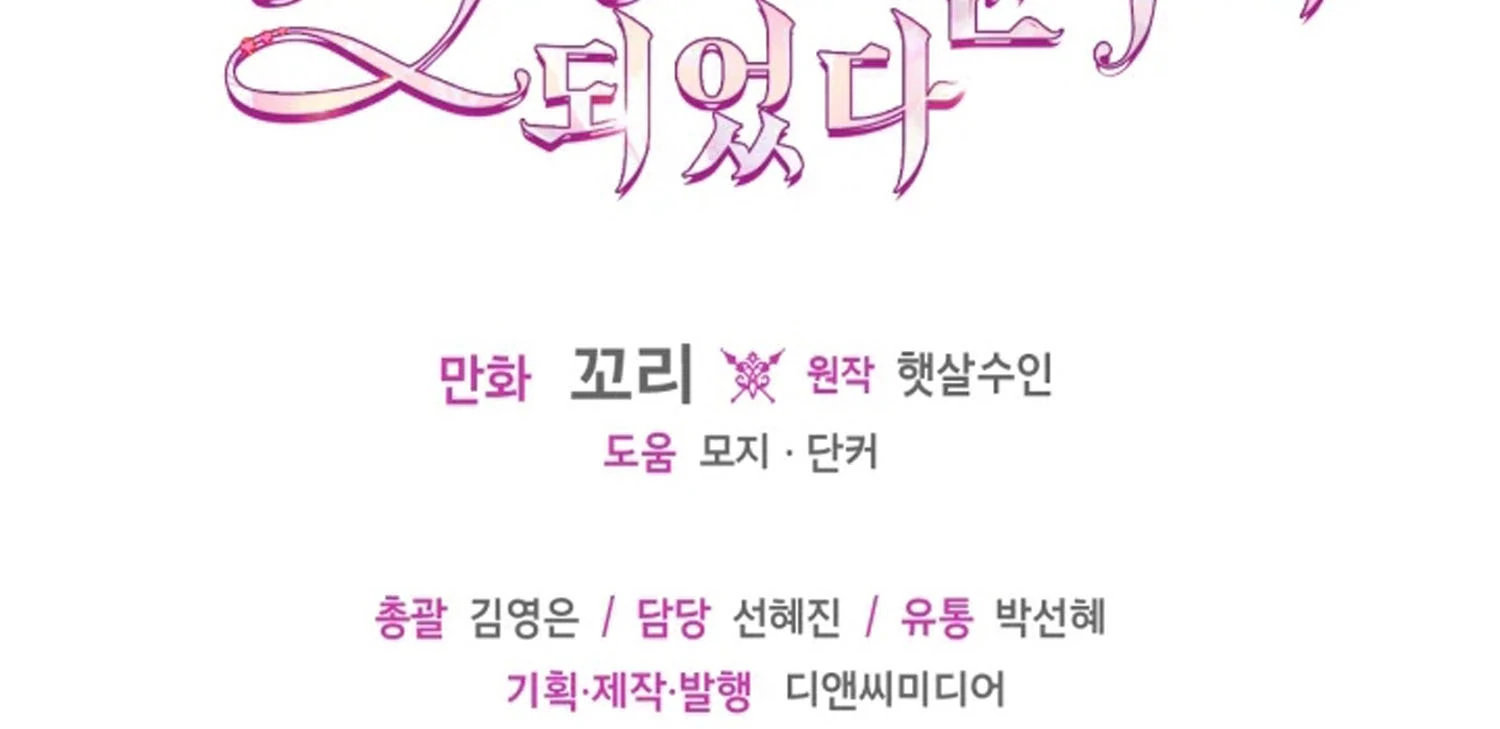 I Became The Male Lead’s Female Friend Chapter 67 page 172