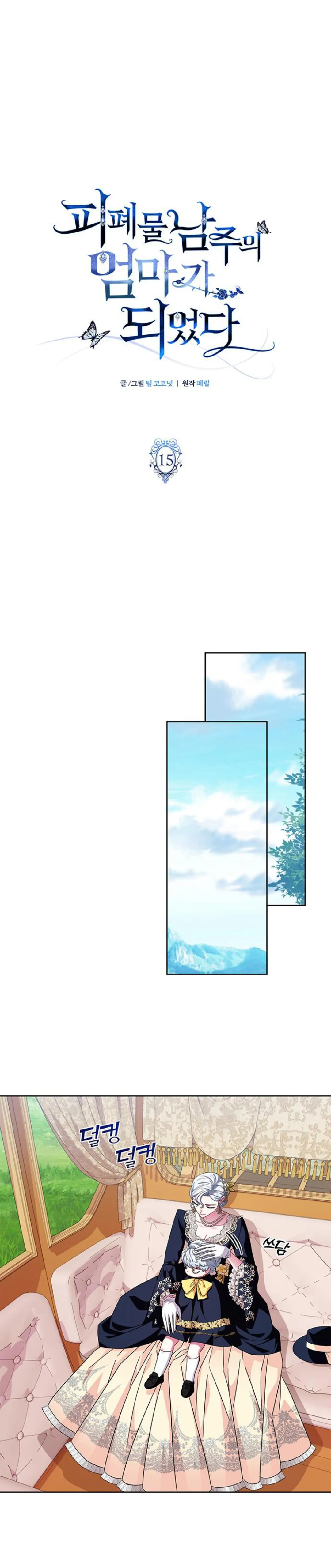 I Became the Mother of the Bloody Male Chapter 15 page 11