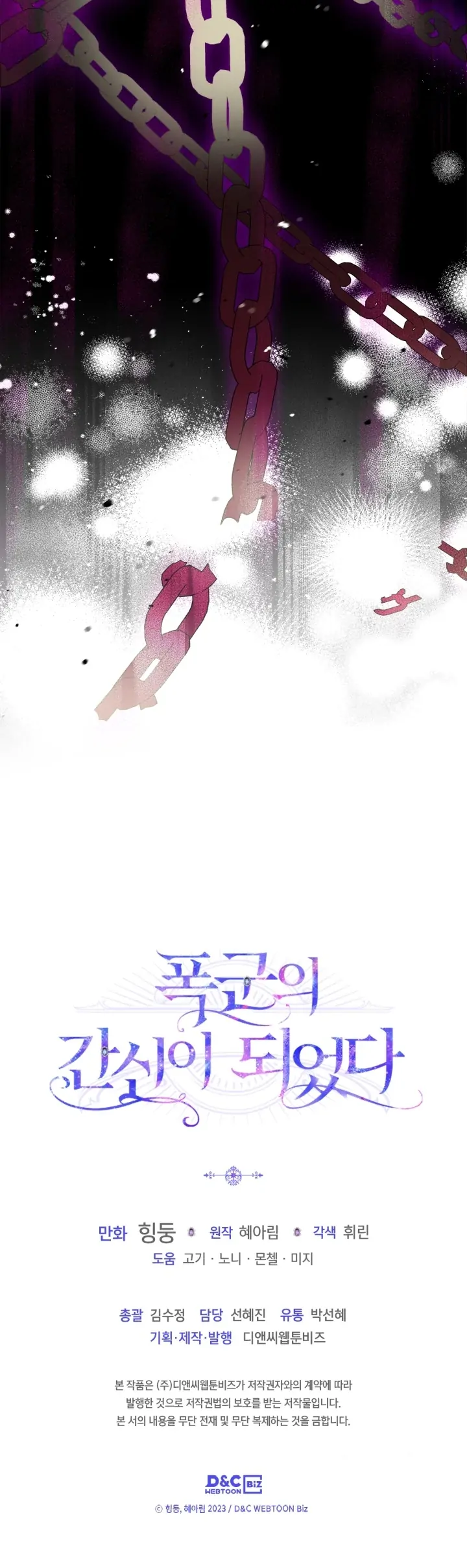 I Became the Tyrant’s Servant Chapter 15 page 22