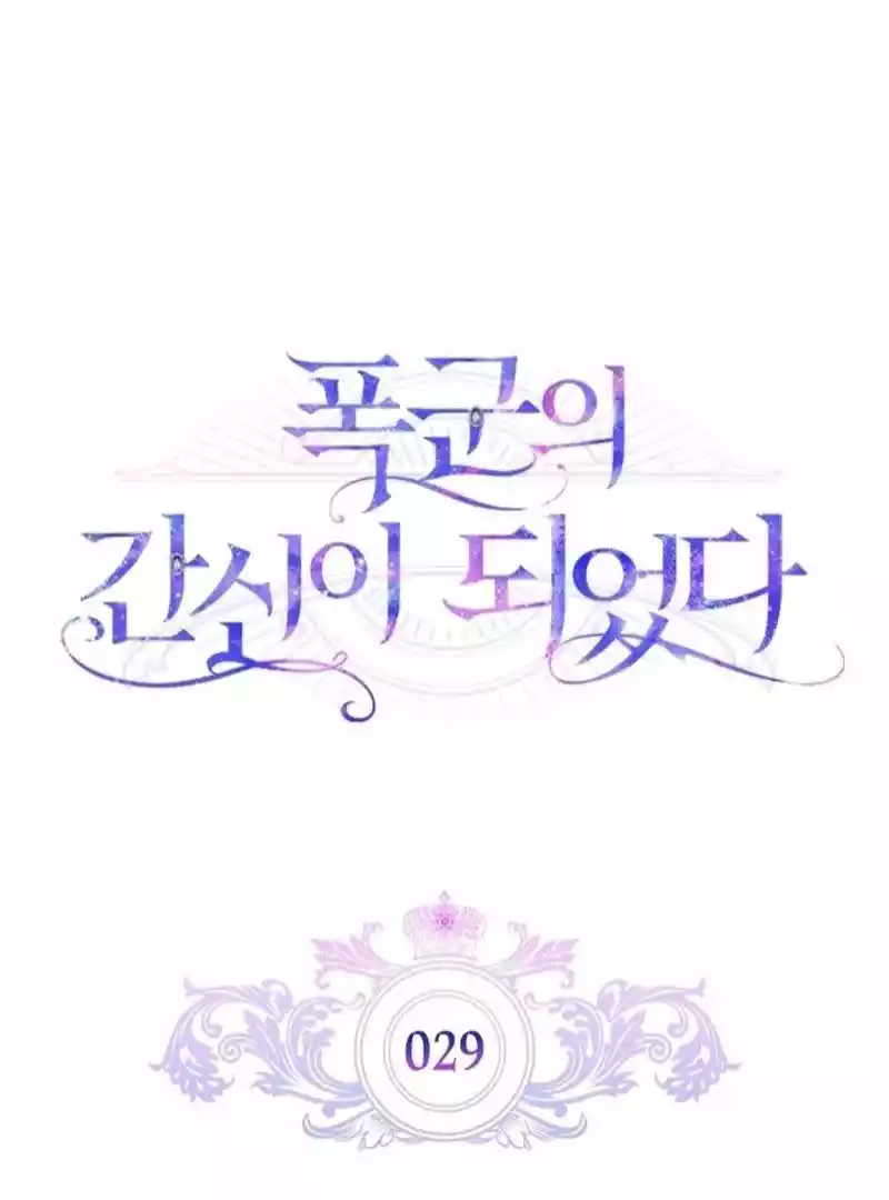 I Became the Tyrant’s Servant Chapter 29 page 9