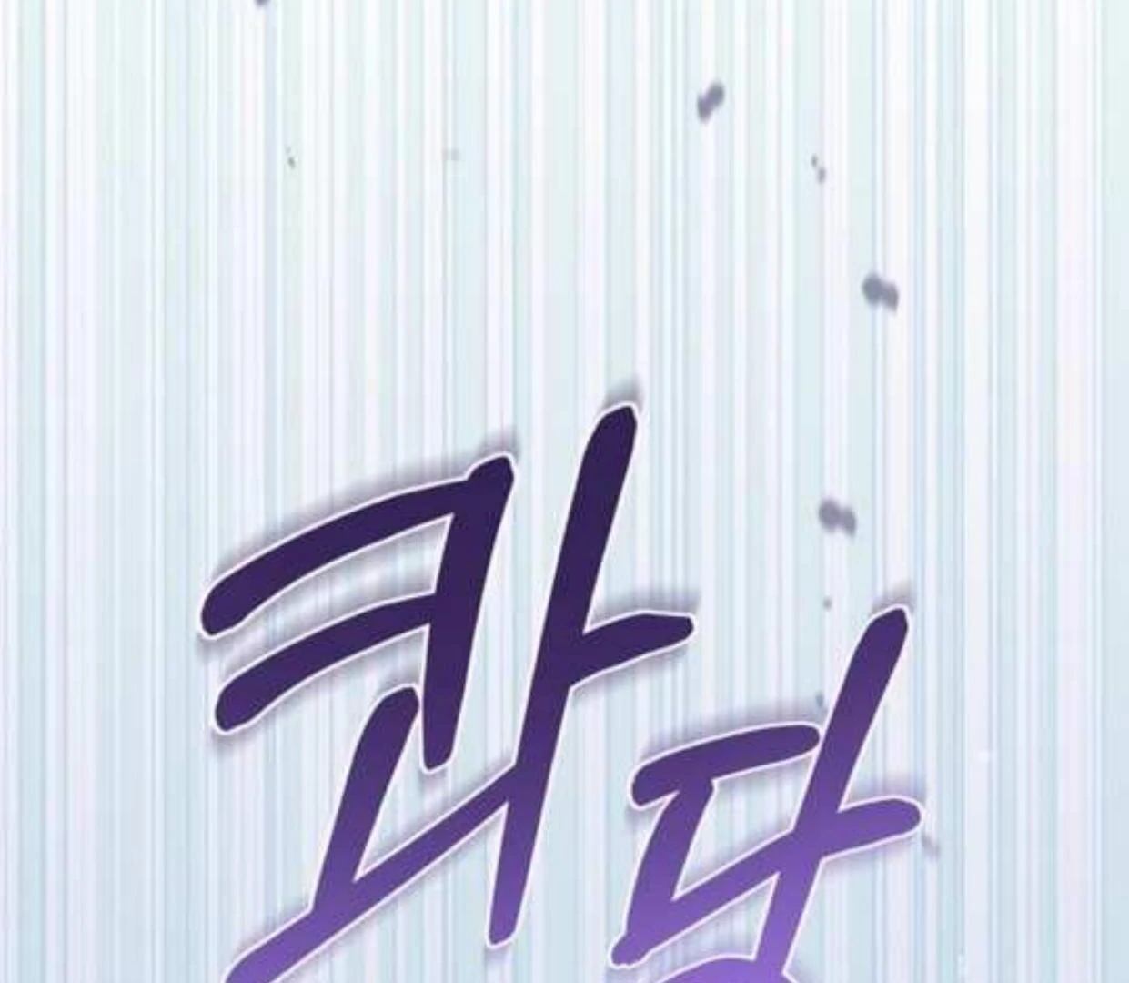 I Became the Tyrant’s Servant Chapter 51 page 77