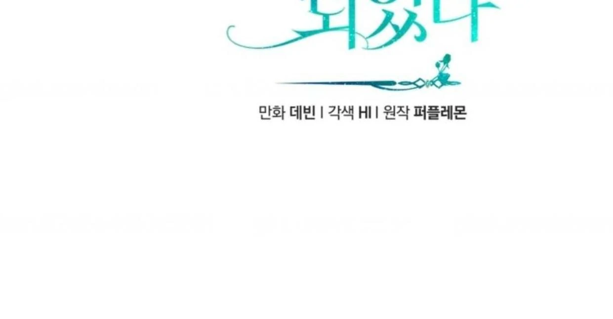 I became the younger sister of a regretful obsessive male lead Chapter 96 page 24