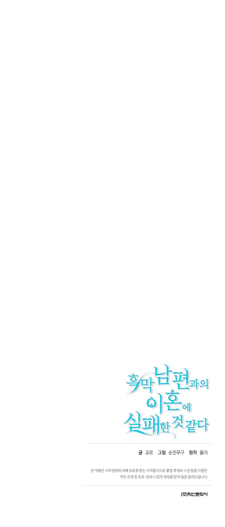 I Failed to Divorce My Husband Chapter 1 page 17