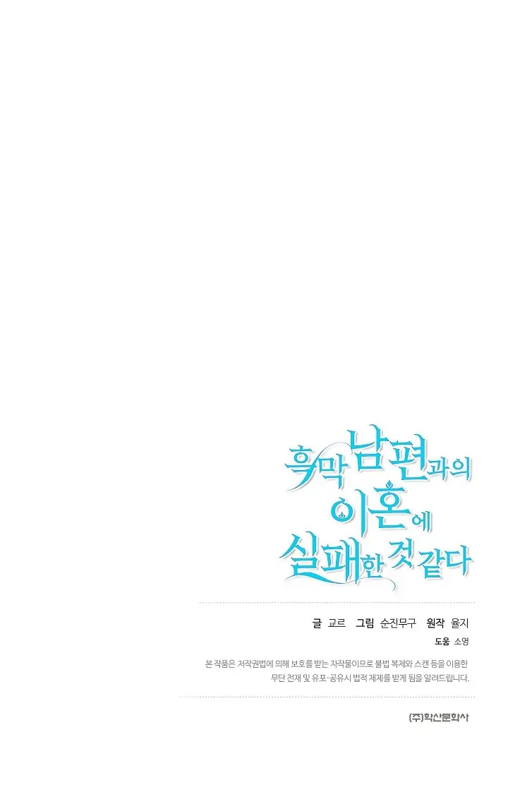 I Failed to Divorce My Husband Chapter 11 page 16