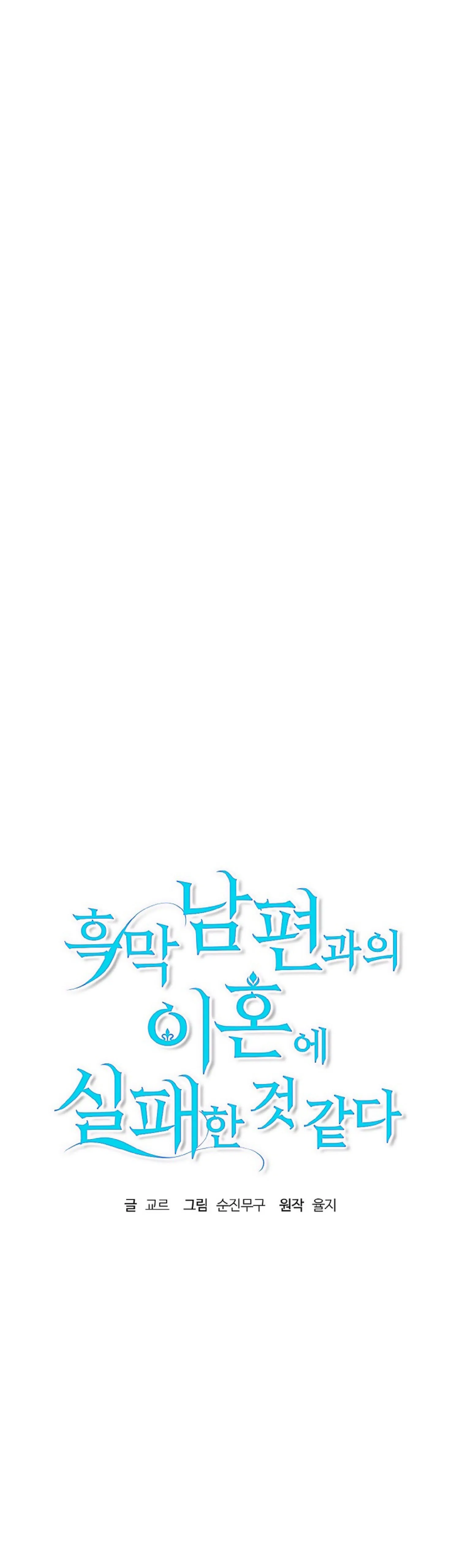 I Failed to Divorce My Husband Chapter 72 page 9