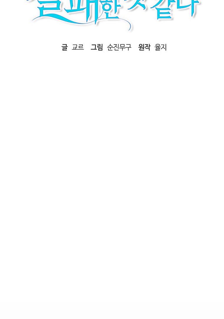 I Failed to Divorce My Husband Chapter 84 page 11