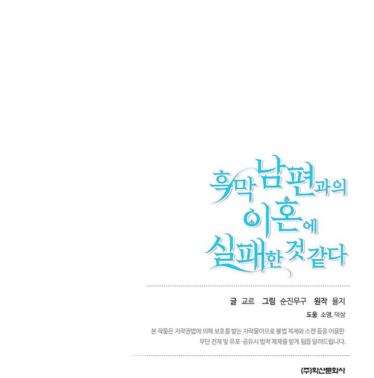 I Failed to Divorce My Husband Chapter 84 page 135