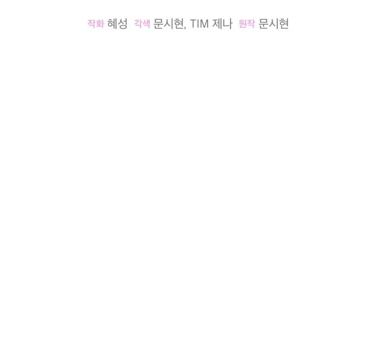 I Met the Male Lead in Prison Chapter 47 page 54