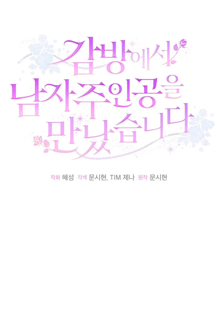 I Met the Male Lead in Prison Chapter 48 page 34