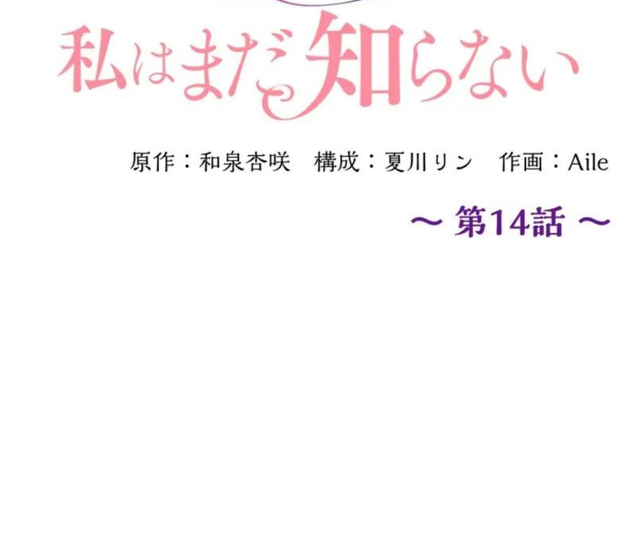 I Still Don’t Know About My Favourite Character’s Unwavering Obsession Chapter 14 page 62