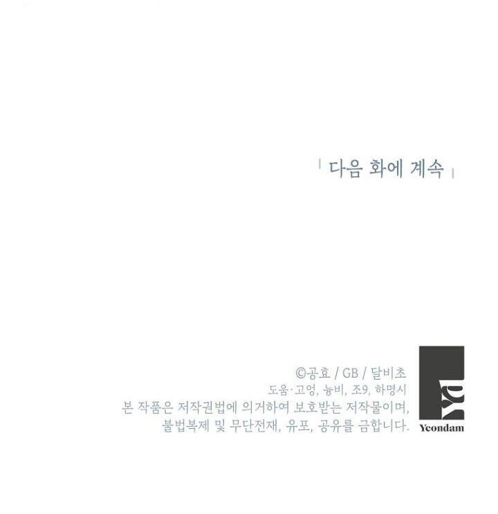 I Think I Have Transmigrated Chapter 37 page 109