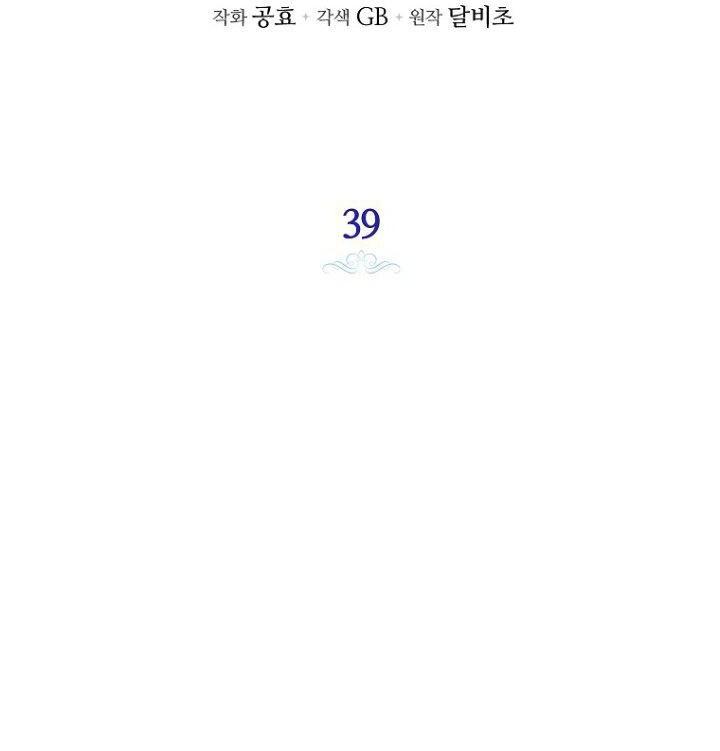 I Think I Have Transmigrated Chapter 39 page 53