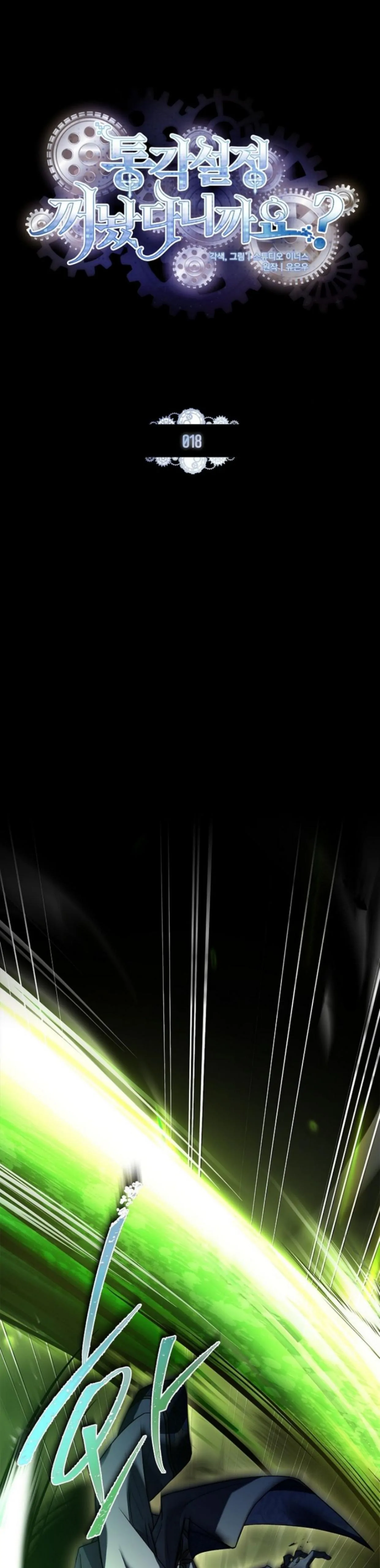 I Turned Off the Pain Setting? Chapter 18 page 13