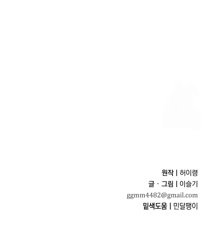 I Want to Eat You (Cat x Kiran) Chapter 13 page 239