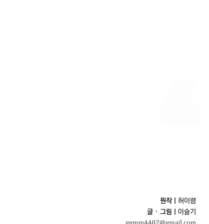 I Want to Eat You (Cat x Kiran) Chapter 16 page 107