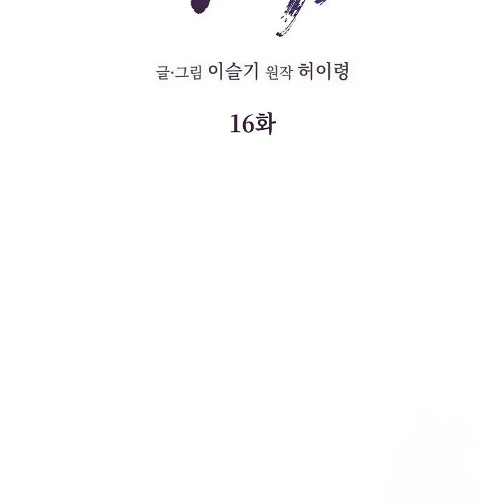 I Want to Eat You (Cat x Kiran) Chapter 16 page 15