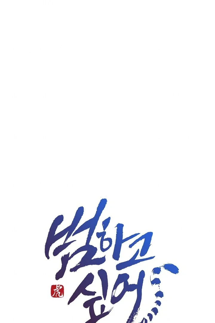 I Want to Eat You (Cat x Kiran) Chapter 26 page 21
