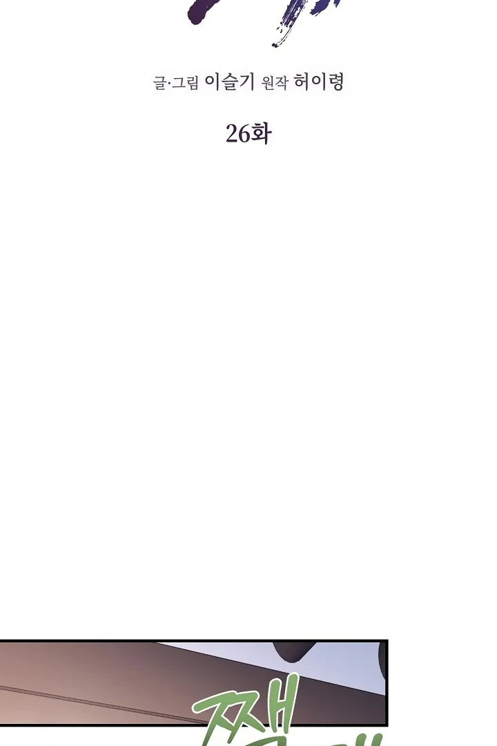 I Want to Eat You (Cat x Kiran) Chapter 26 page 22