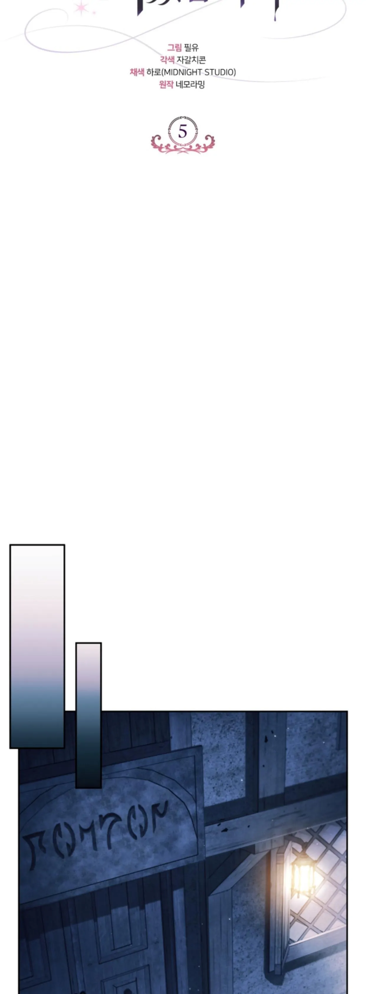 I Will Become the Villain’s Poison Taster Chapter 5 page 5