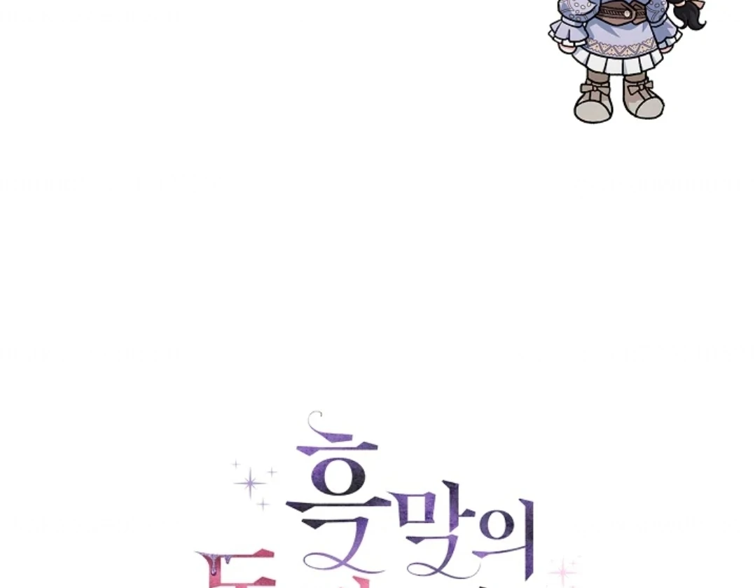 I Will Become the Villain’s Poison Taster Chapter 71 page 209