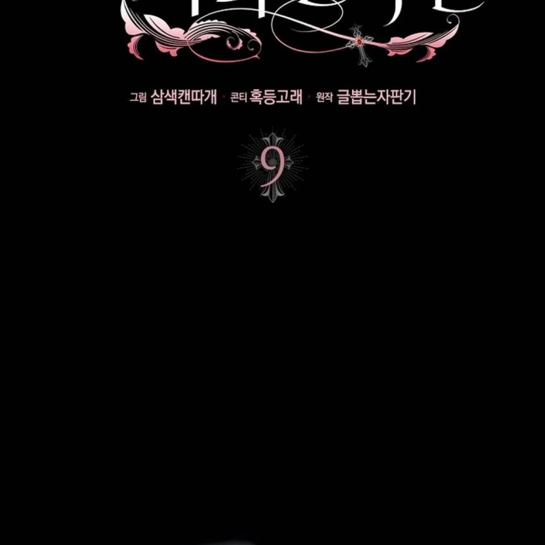 If You Dare, To Long For Regret Chapter 9 page 132