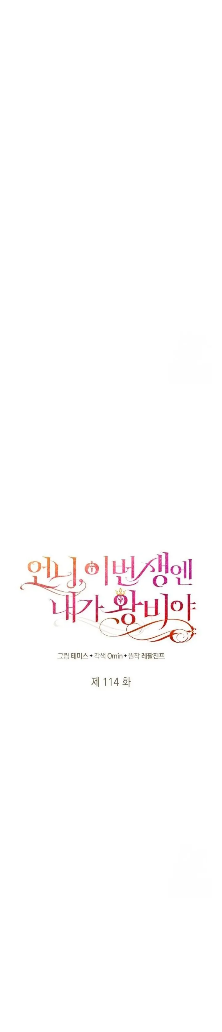 I’m the Queen in This Life Chapter 114 page 11