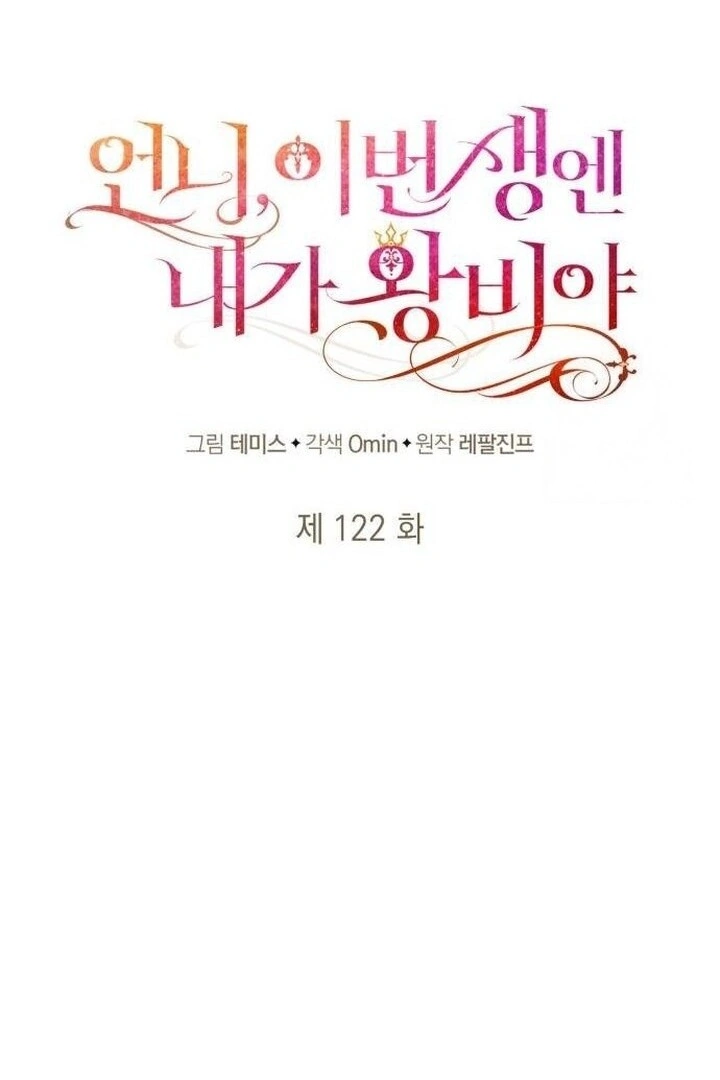 I’m the Queen in This Life Chapter 122 page 49
