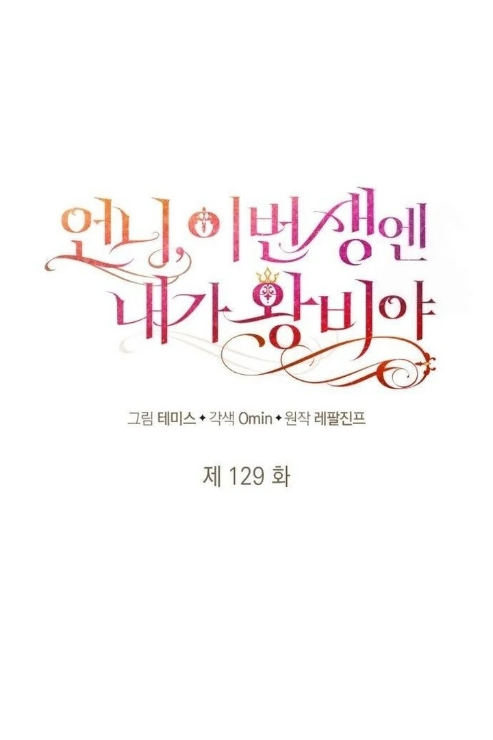 I’m the Queen in This Life Chapter 129 page 58