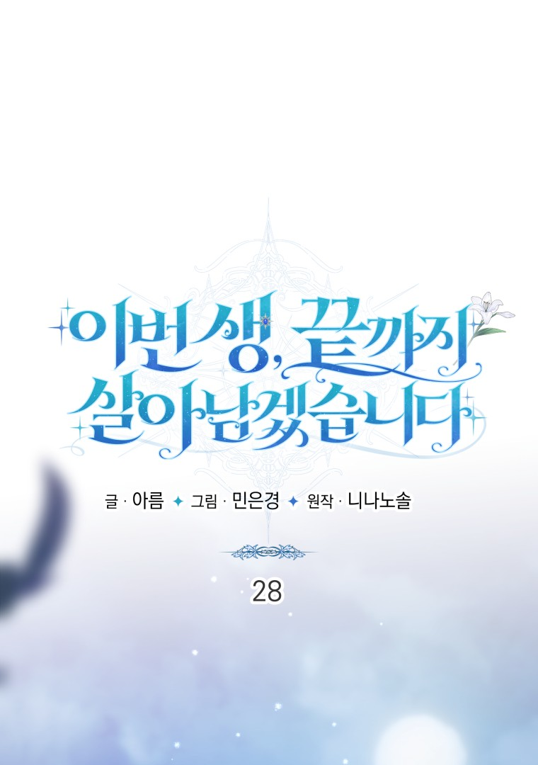 In This Life, I’ll Survive Until the End Chapter 28 page 0