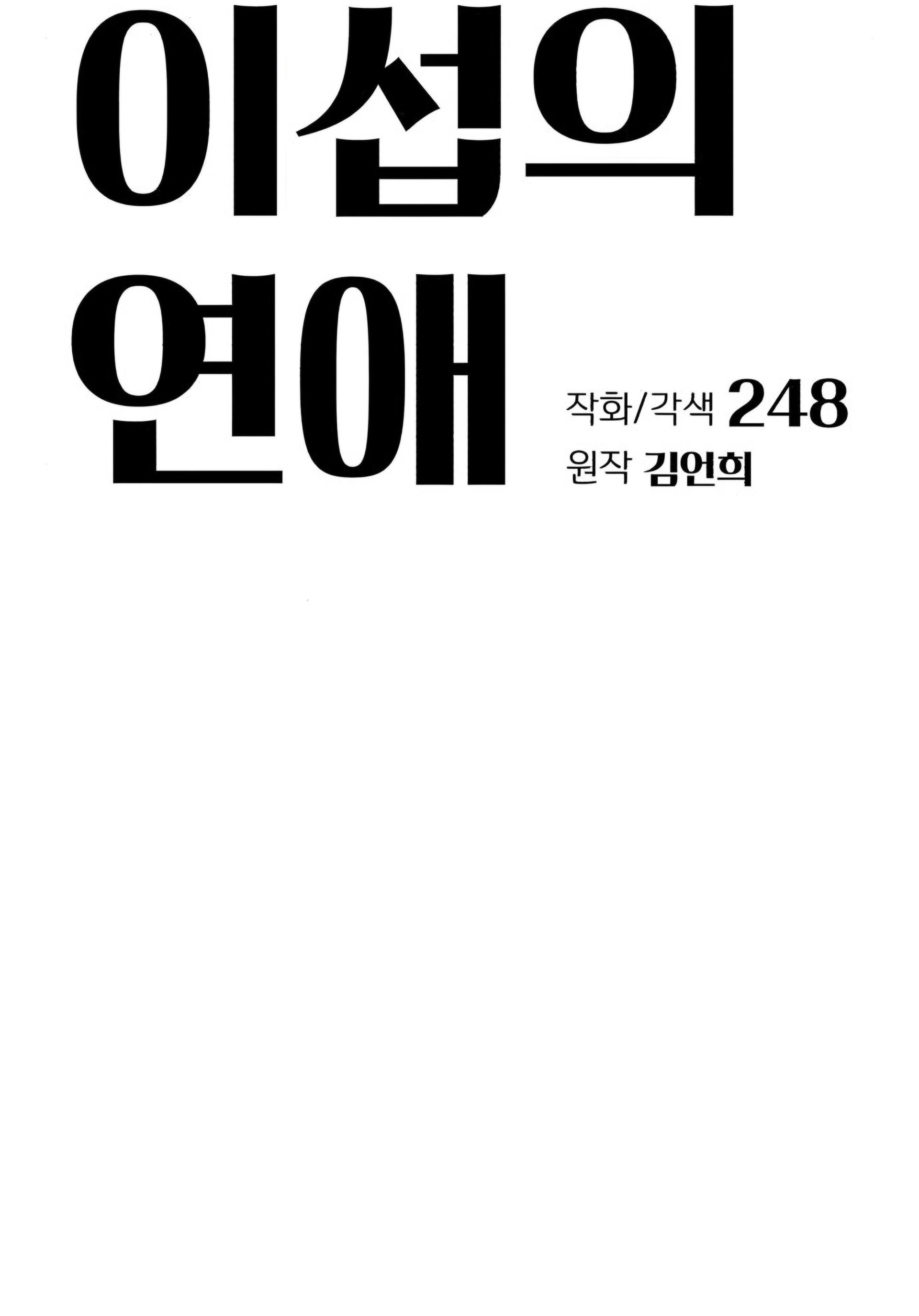 Iseop Romance Chapter 44 page 3