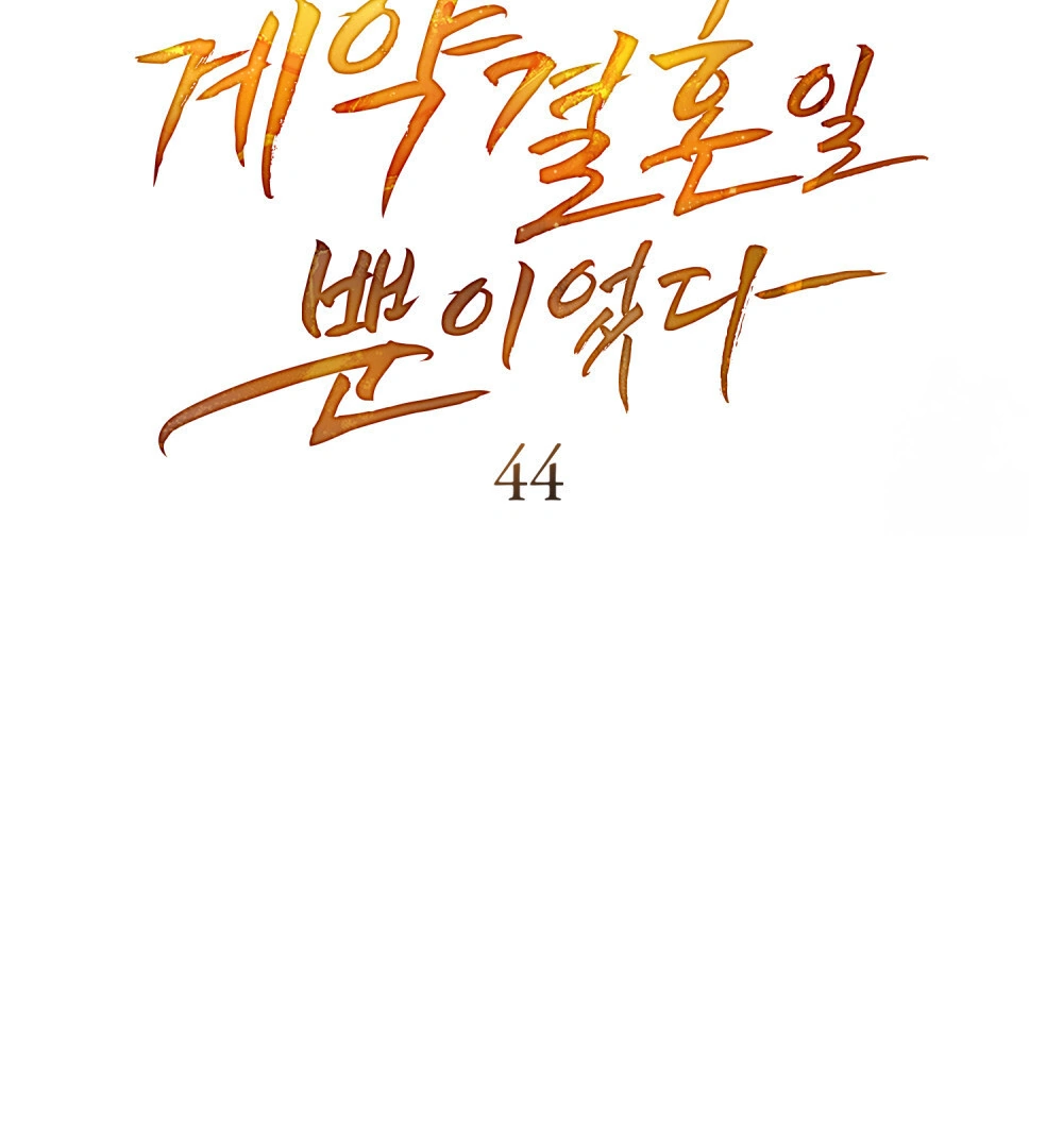 It Was Just a Contract Marriage Chapter 44 page 10