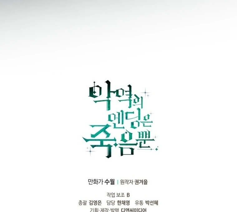 Kematian adalah Akhir Sang Antagonis Chapter 158 page 91