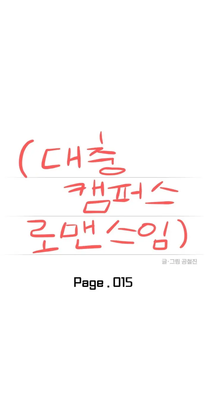 Kisah Romansa Kampus {cont Cabelita x Arynsbee} Chapter 15 page 6