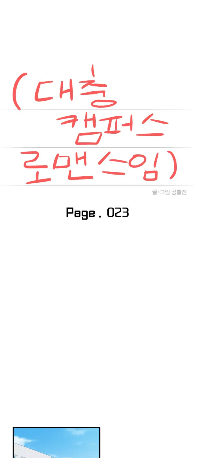 Kisah Romansa Kampus {cont Cabelita x Arynsbee} Chapter 23 page 17