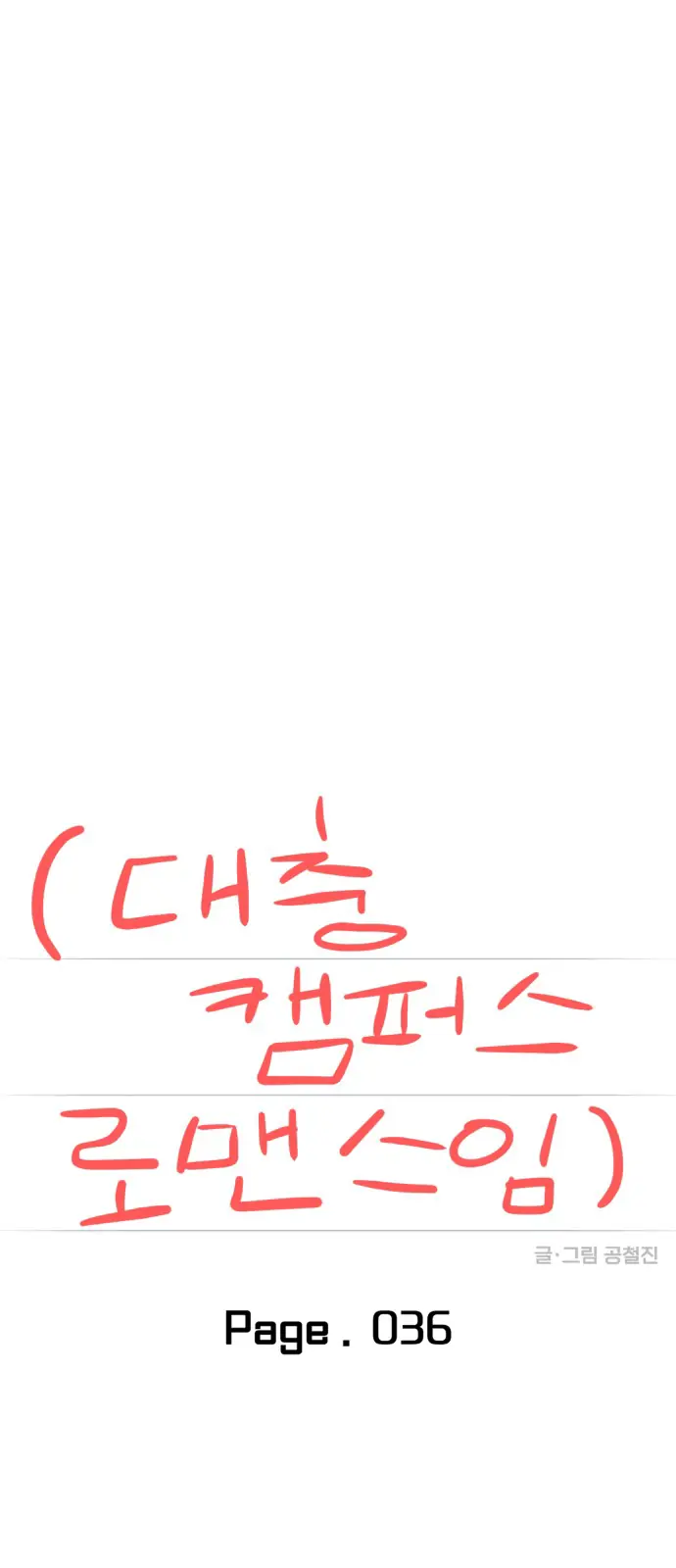 Kisah Romansa Kampus {cont Cabelita x Arynsbee} Chapter 36 page 10