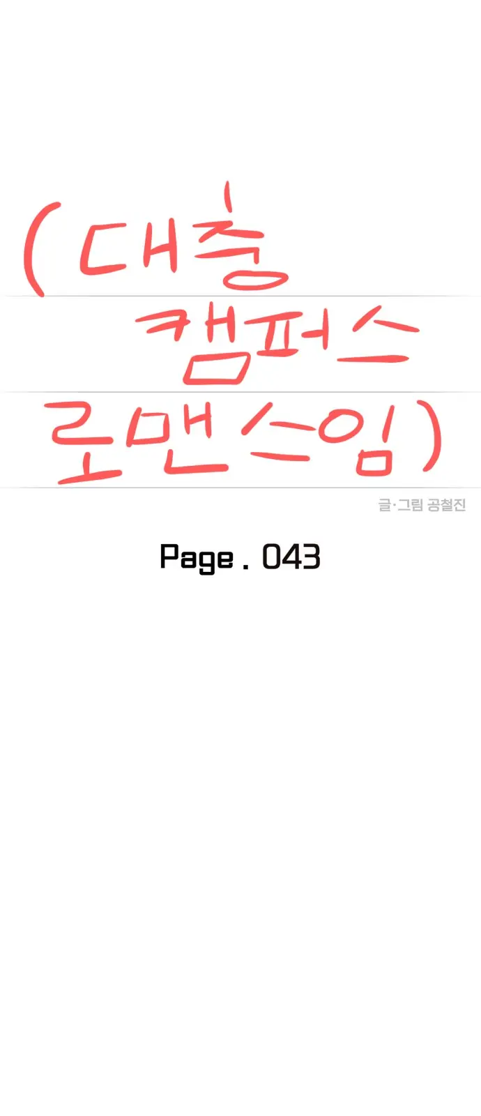 Kisah Romansa Kampus {cont Cabelita x Arynsbee} Chapter 43 page 25