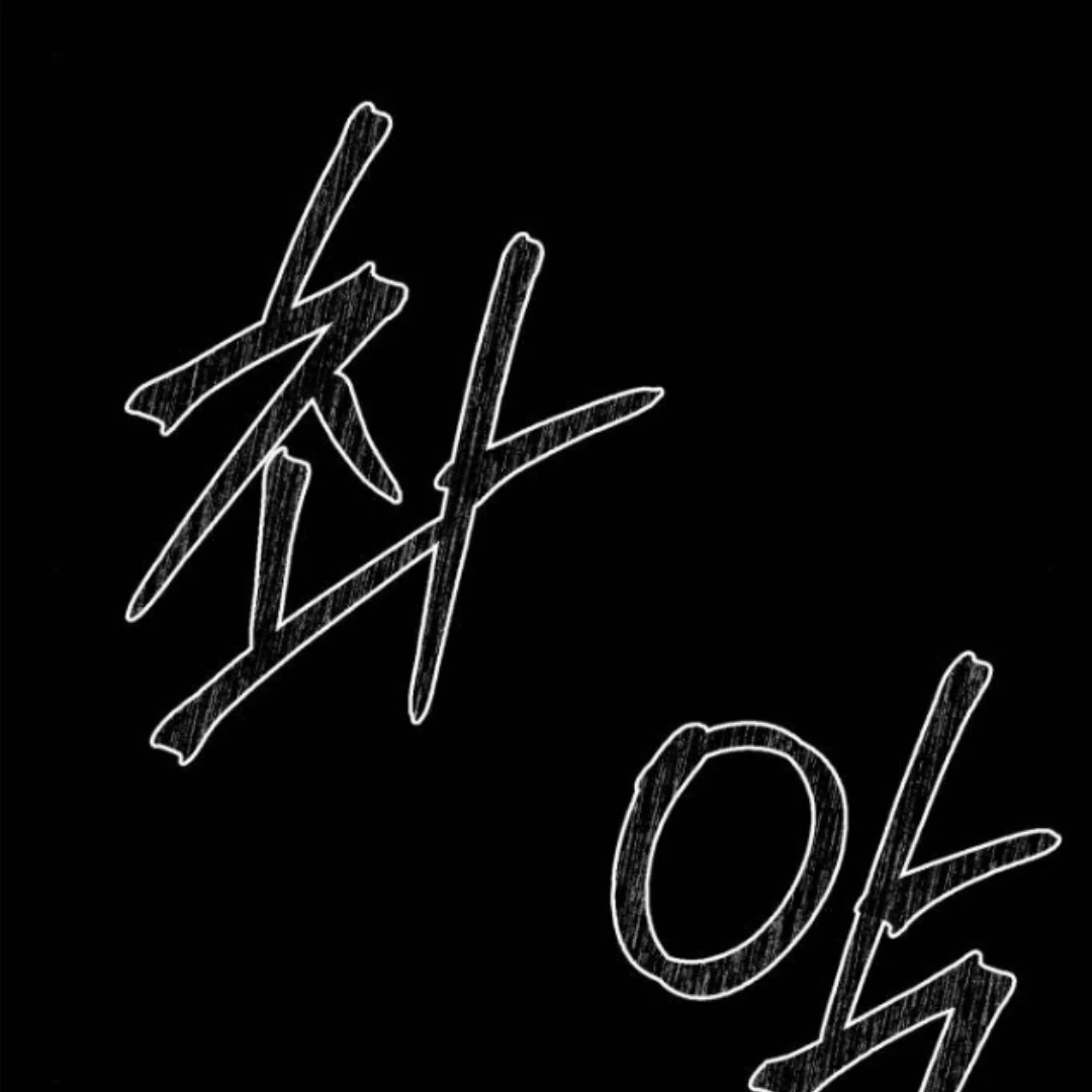 Locked Onto You Chapter 84 page 93