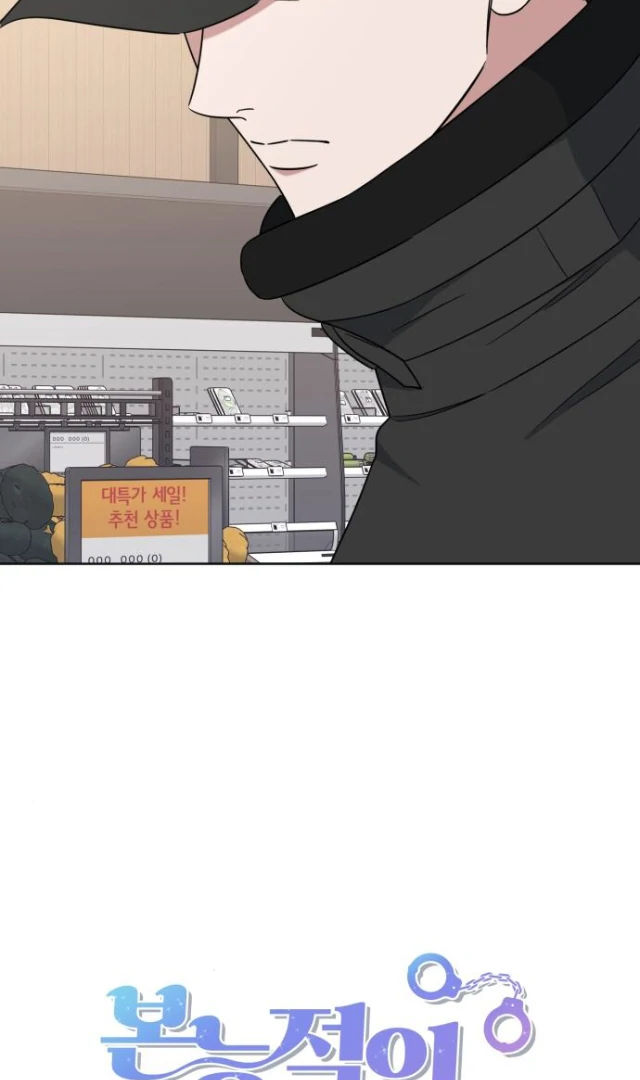 Locked Onto You Chapter 86 page 61