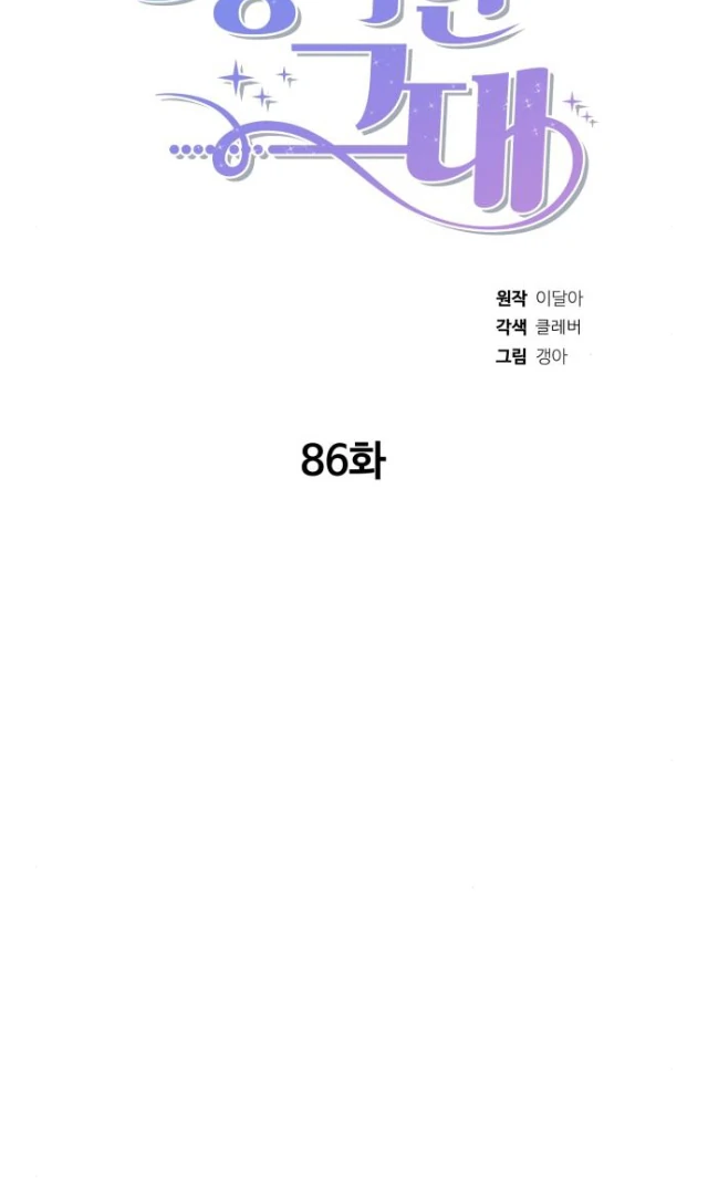 Locked Onto You Chapter 86 page 62