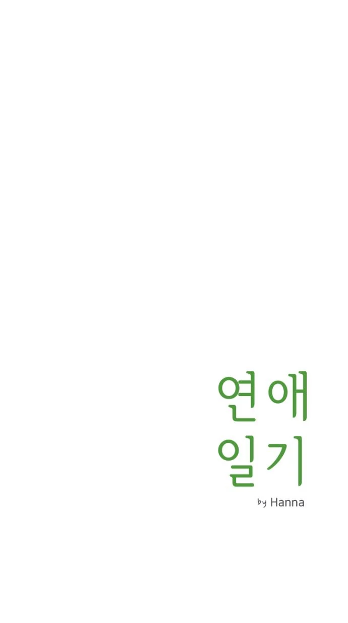 Love Diary Chapter 35 page 11