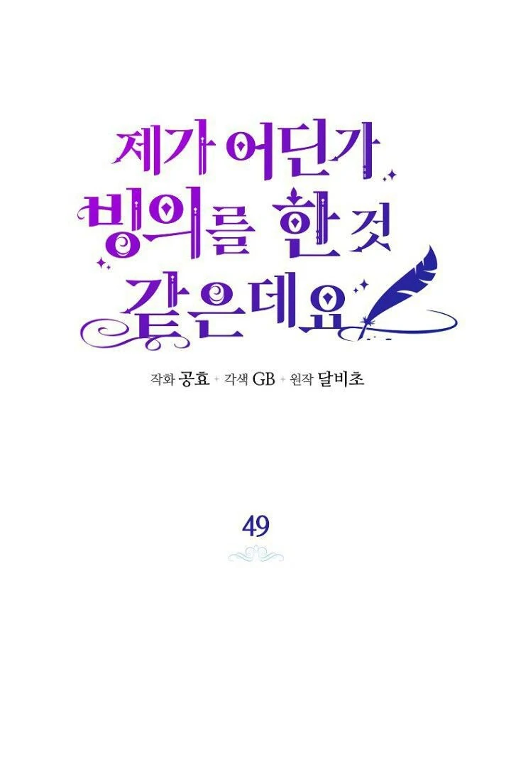 (Matthias) Sepertinya Aku Telah Bertransmigrasi Ke Suatu Tempat Chapter 49 page 25