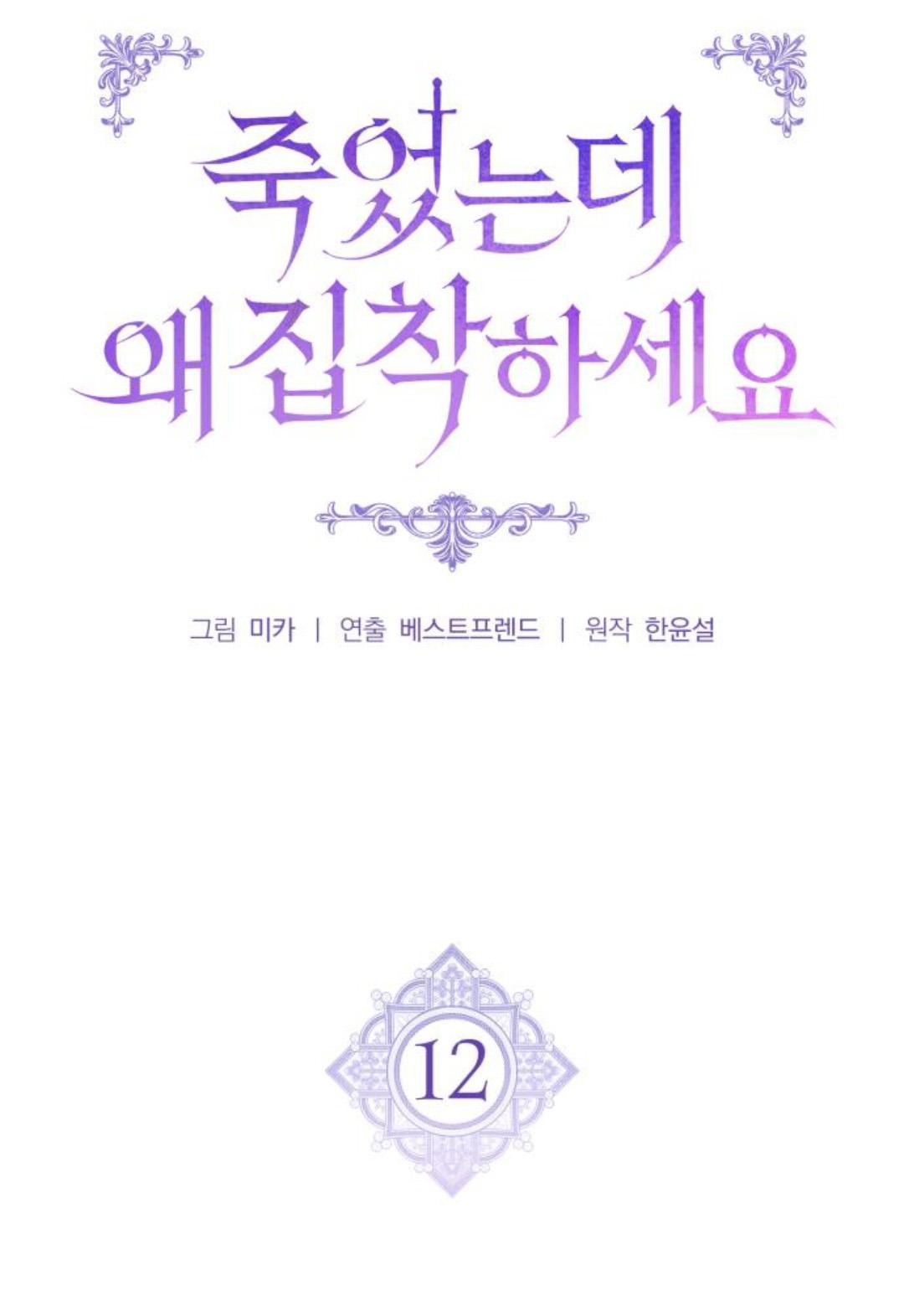 MENGAPA TEROBSESI PADA SESUATU YANG TELAH MATI? Chapter 12 page 58