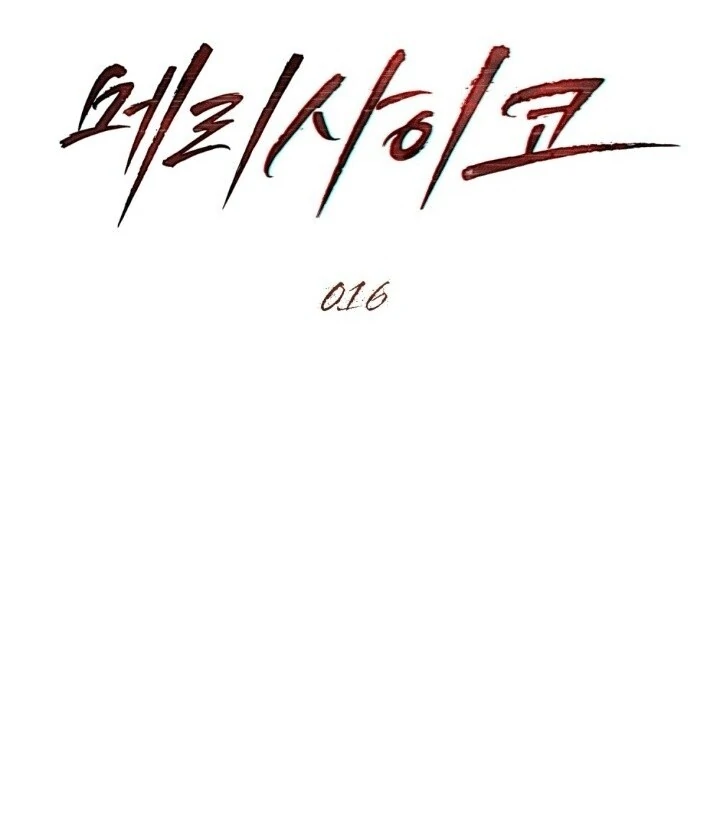 Merry Psycho Chapter 16 page 14